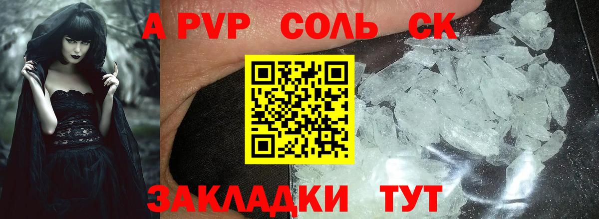 Alfa_PVP Соль  Альфа ПВП VHQ  APVP СК  Усолье-Сибирское 