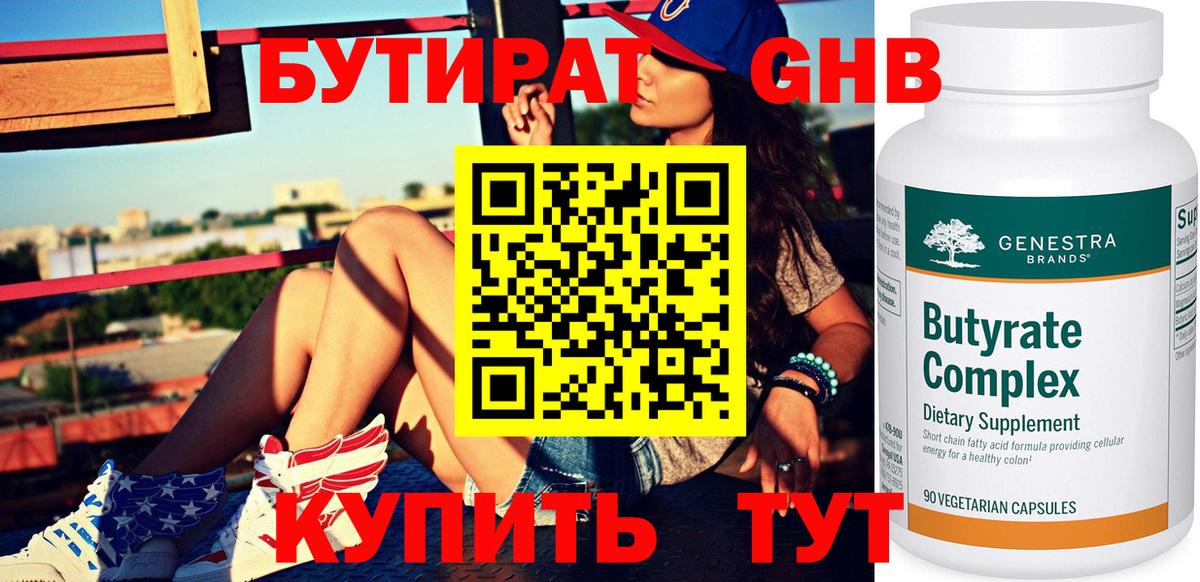 Усолье-Сибирское  Бутират  Вход с VPN  БУТИРАТ вода 
