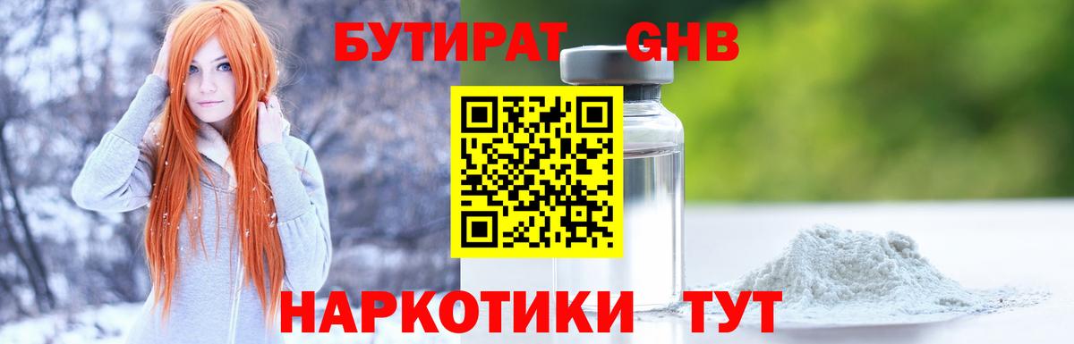 Бутират BDO 33%  Бутират  Усолье-Сибирское 