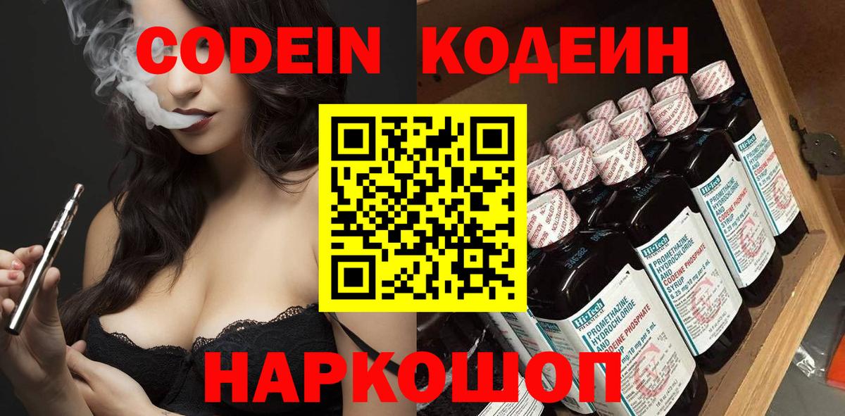 Кодеиновый сироп Lean напиток Lean (лин) Усолье-Сибирское