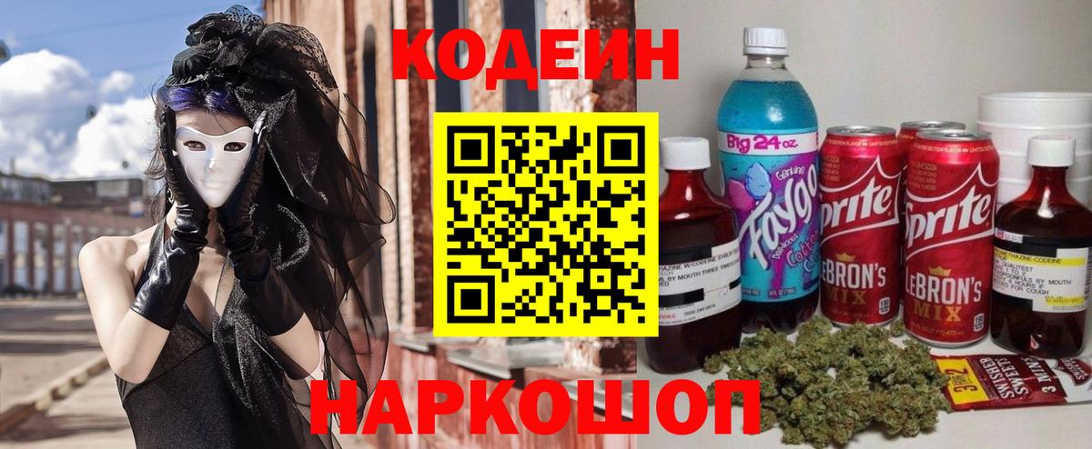 Codein Purple Drank Усолье-Сибирское
