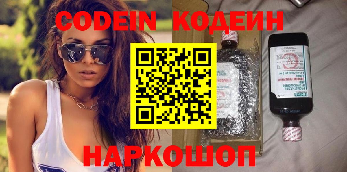 Усолье-Сибирское  Кодеиновый сироп Lean напиток Lean (лин)  Кодеин Purple Drank  Вход с VPN 