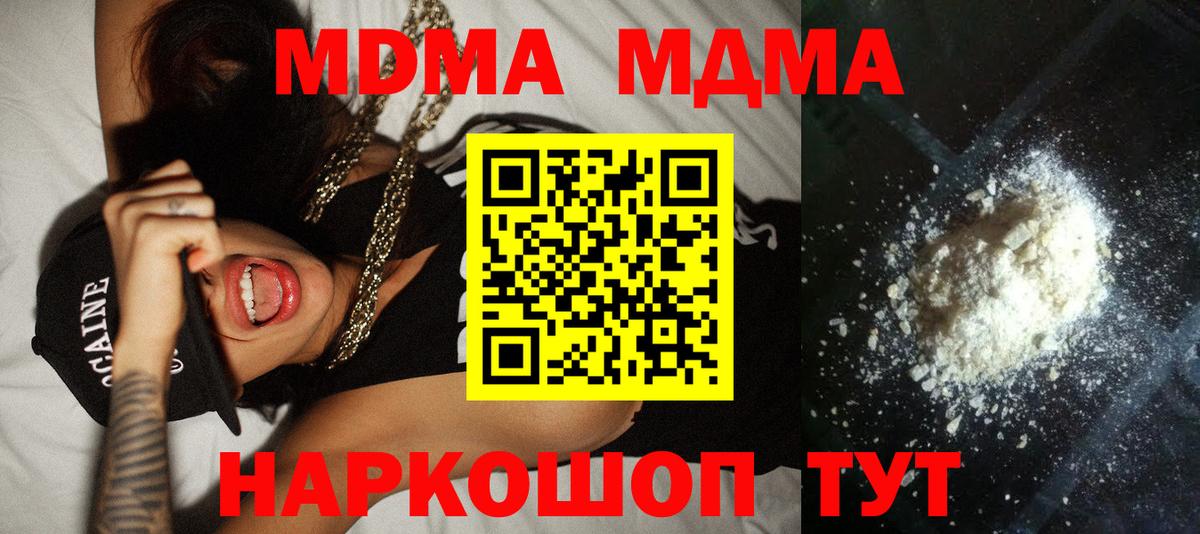 МДМА  МДМА VHQ  Усолье-Сибирское  Вход с VPN  MDMA кристаллы 