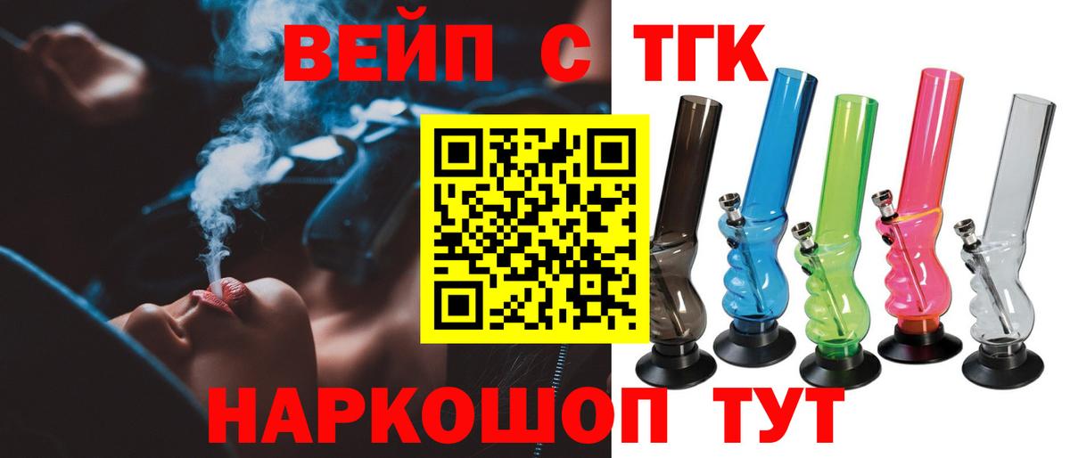 ТГК вейп Усолье-Сибирское